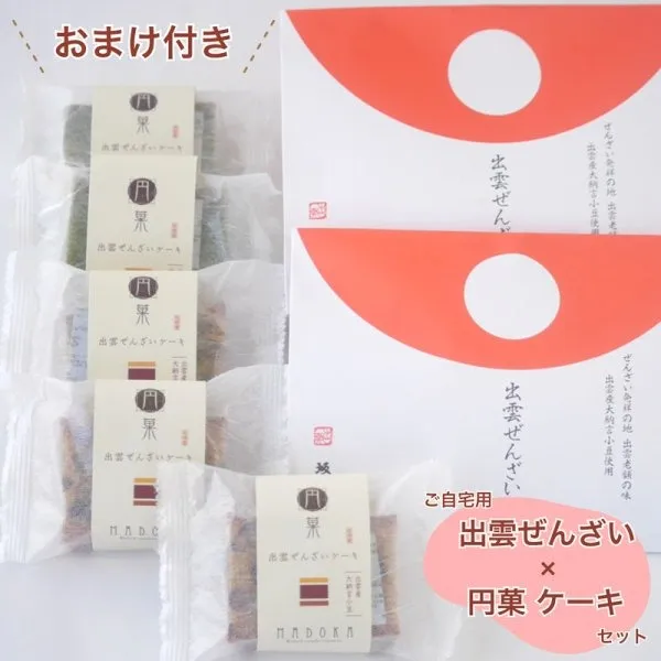 【ご自宅用】出雲ぜんざい 抹茶ケーキ ぜんざいケーキ ご自宅用 セット