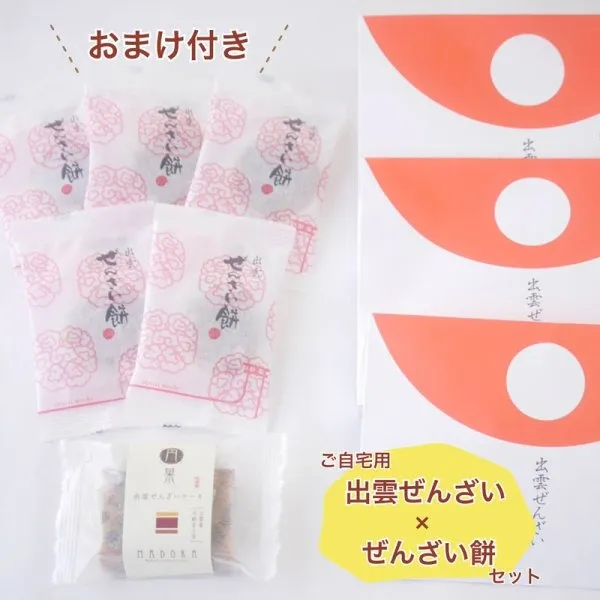 【ご自宅用】人気No.1 出雲ぜんざい 人気No.2 ぜんざい餅 セット